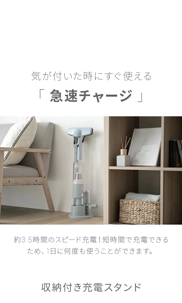 急速チャージ