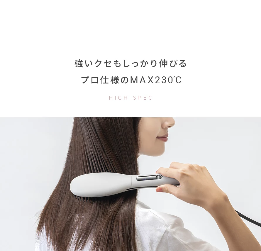 強いクセもしっかり伸びるプロ仕様のMAX230℃