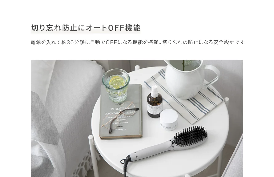 電源を入れて約30分後に自動でOFFになる機能を搭載。切り忘れ防止になる安全設計です。