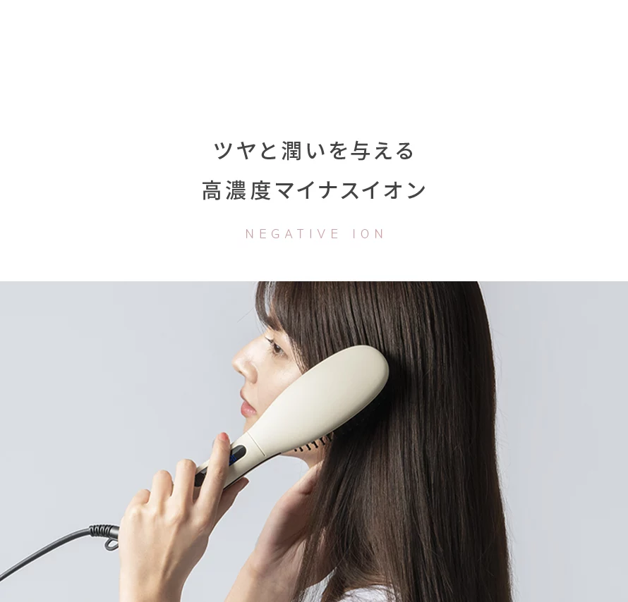 ツヤと潤いを与える高濃度マイナスイオン。