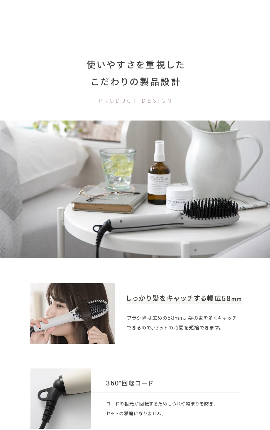 ブラシ幅は広めの58㎜。髪の束を多くキャッチできるので、セットの時間を短縮できます。360度回転コードで、根本が回転するためもつれや絡まりを防ぎ、セットの邪魔になりません。