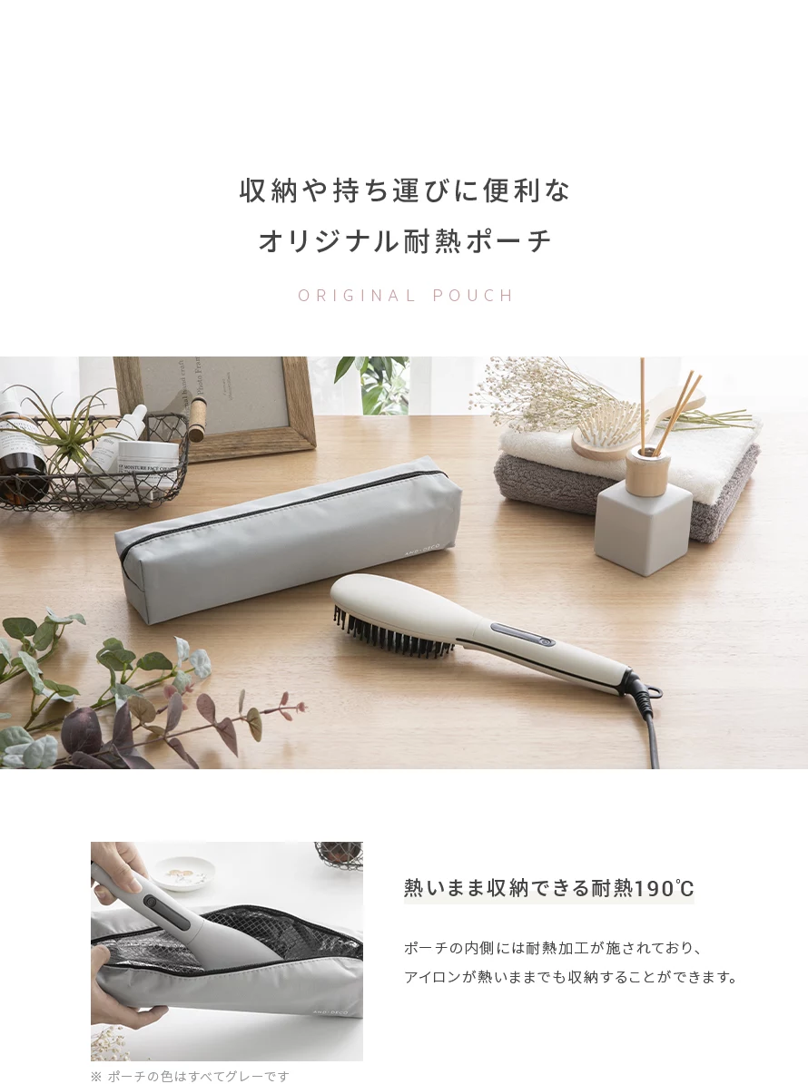 収納や持ち運びに便利なオリジナル耐熱ポーチの内側には耐熱加工が施されており、アイロンが熱いままでも収納することができます。