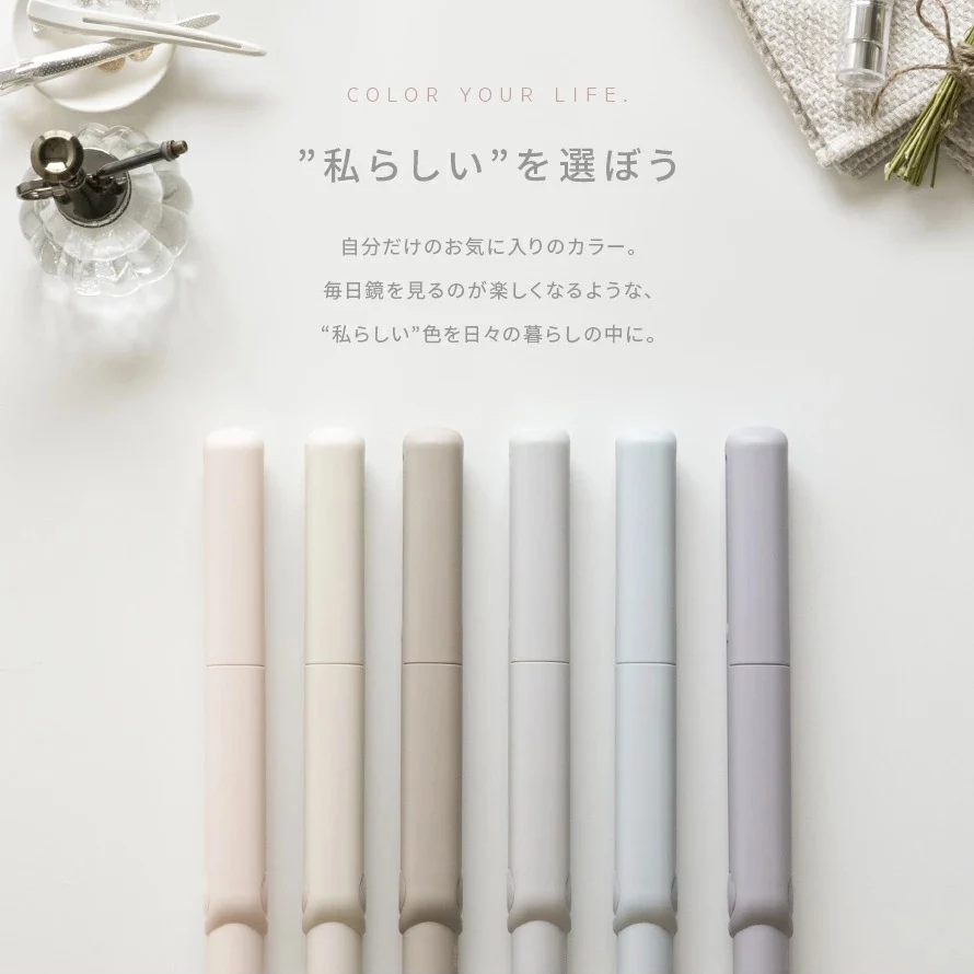 自分だけのお気に入りカラー。毎日鏡を見るのが楽しくなるような、”私らしい”色を日々の暮らしの中に。