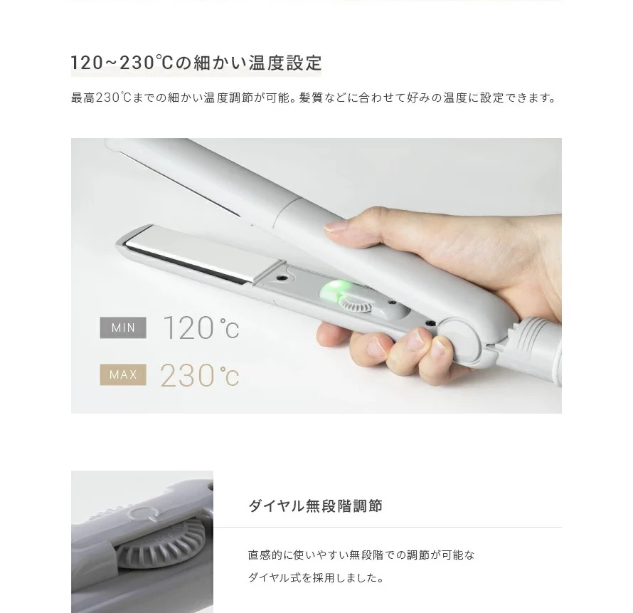 最高230℃までの細かい温度調節が可能。髪質などに合わせて好みの温度に設定できます。直感的に使いやすい無段階での調節が可能なダイヤル式を採用しました。
