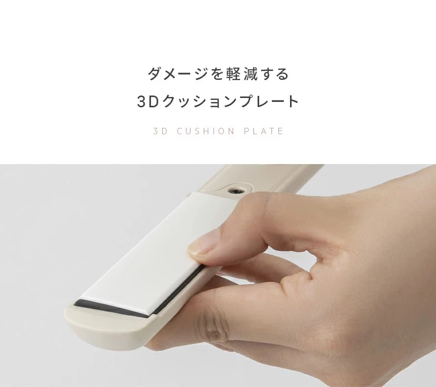 ダメージを軽減する3Dクッションプレート。