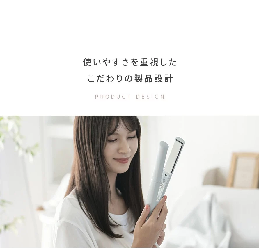 使いやすさを重視したこだわりの製品設計。