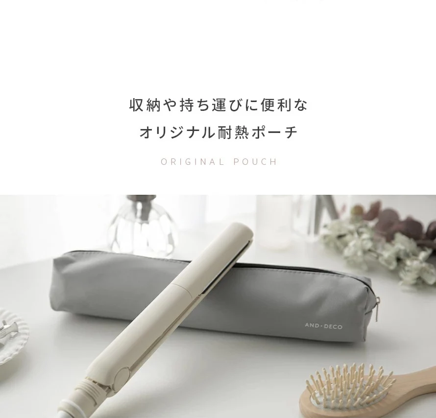 収納や持ち運びに便利なオリジナル耐熱ポーチの内側には耐熱加工が施されており、アイロンが熱いままでも収納することができます。