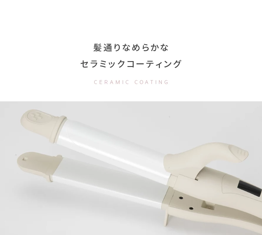 指通りなめらかなセラミックコーティング。