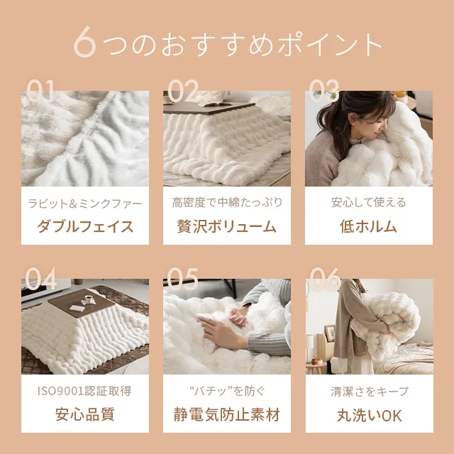 モコモコ こたつ掛け布団｜モダンデコ公式｜インテリア・家具の総合通販