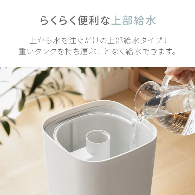 4.5L 超音波加湿器 上部給水式｜モダンデコ公式｜インテリア・家具の