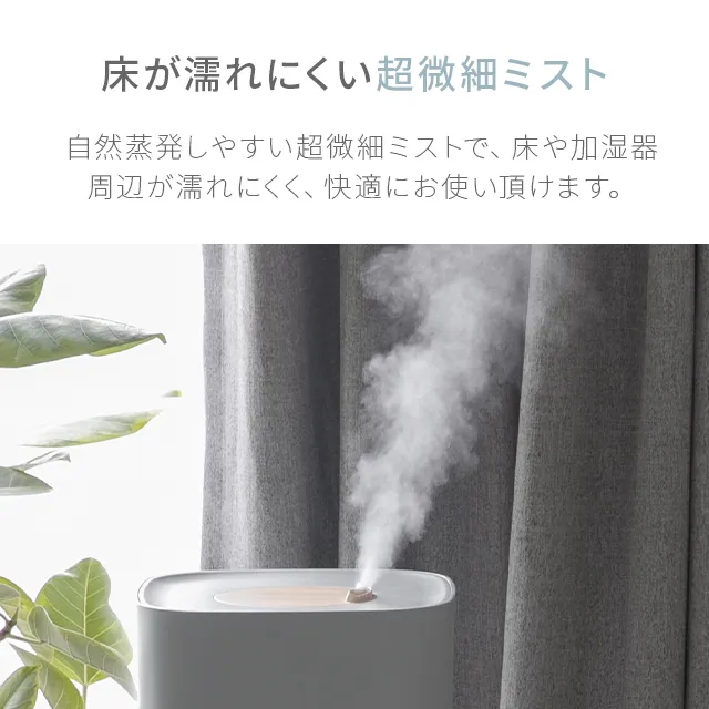 4.5L 超音波加湿器 上部給水式｜モダンデコ公式｜インテリア・家具の