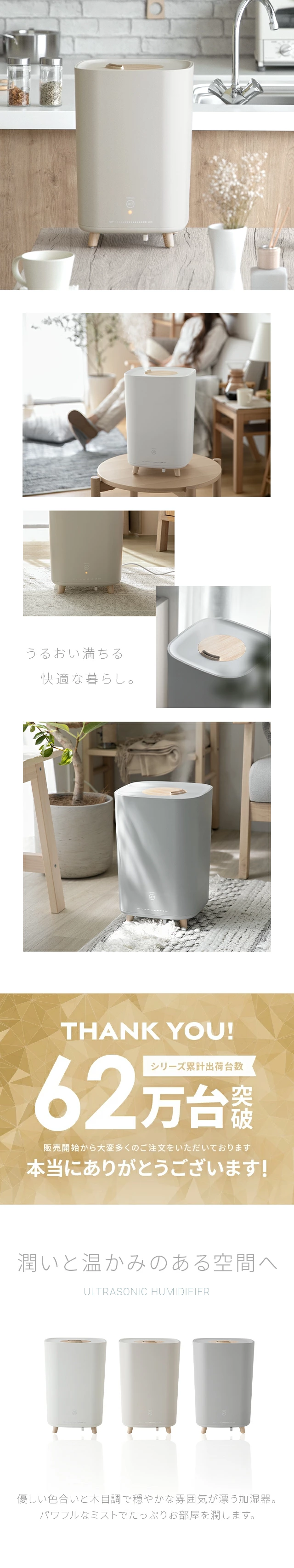 シリーズ累計出荷台数62万台突破、潤いと温かみのある空間へ