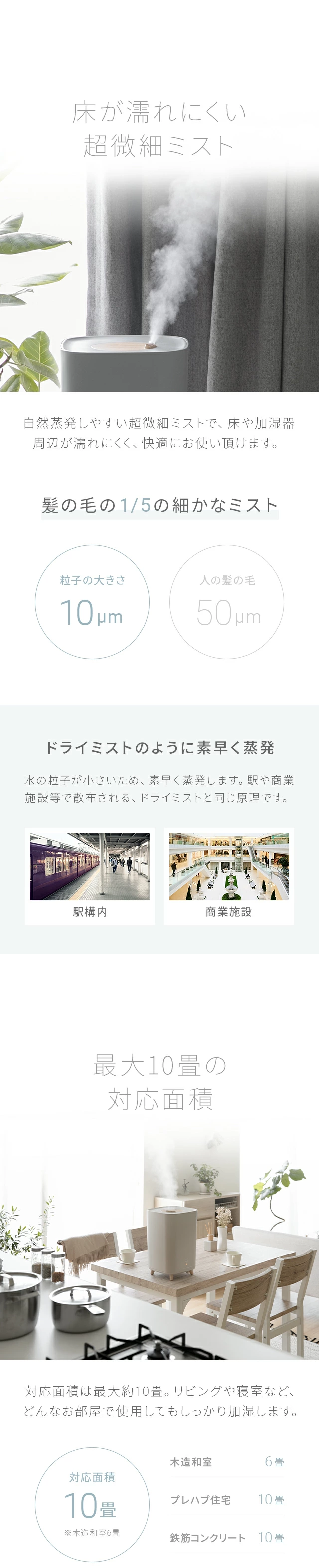 床が濡れにくい超微細ミスト、最大10畳の対応面積