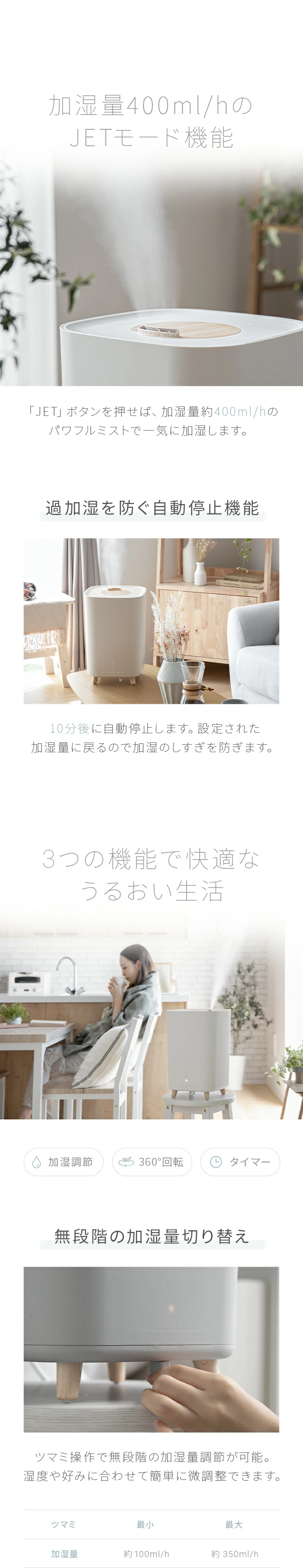 加湿量400ml/hのJETモード機能、3つの機能で快適なうるおい生活