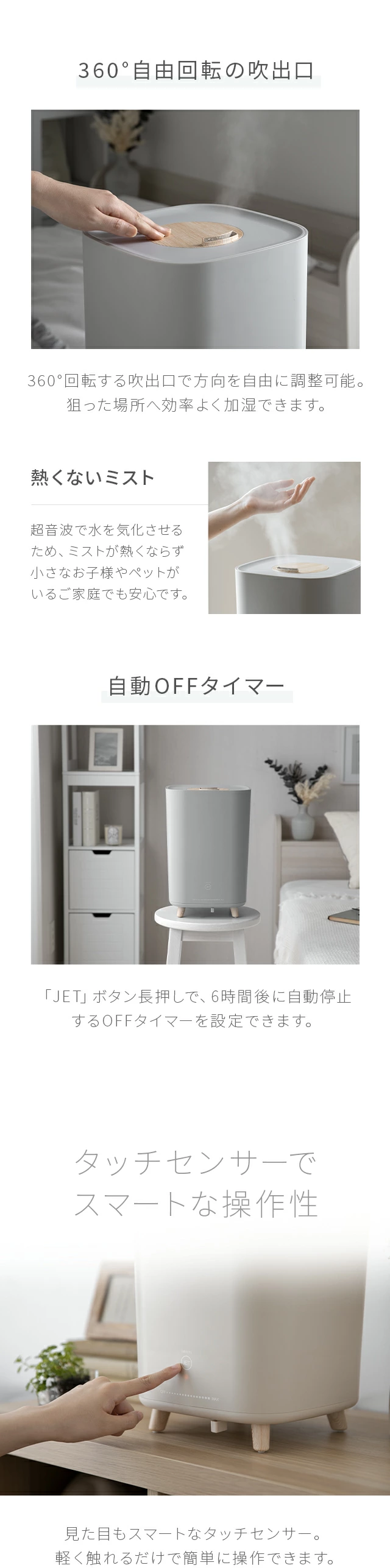360度自由回転の吹出口、自動OFFタイマー、タッチセンサーでスマートな操作性