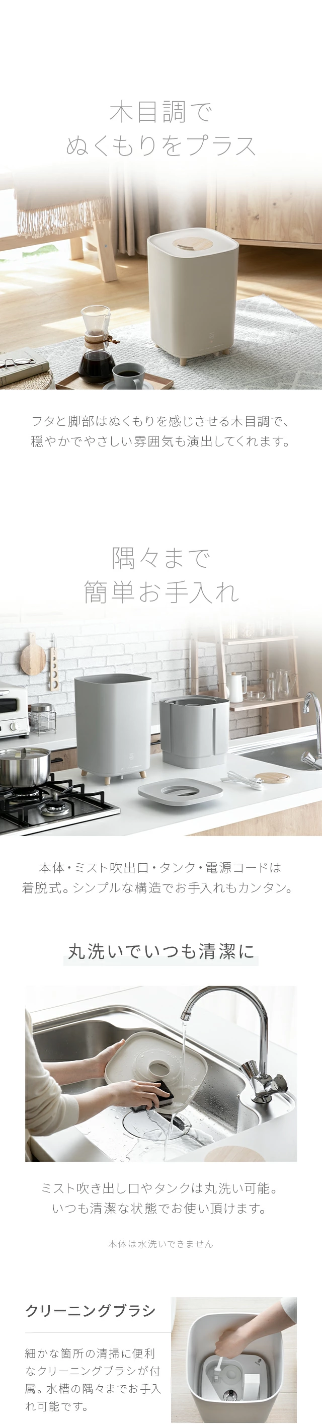 木目調でぬくもりをプラス、隅々まで簡単お手入れ