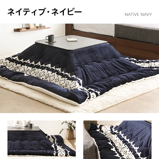 フランネル 正方形こたつ布団｜モダンデコ公式｜インテリア・家具の