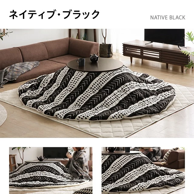 フランネル 円形こたつ布団｜モダンデコ公式｜インテリア・家具の総合通販