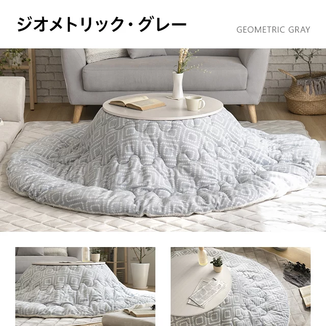 フランネル 円形こたつ布団|モダンデコ公式|インテリア・家具の総合通販 フランネル 円形こたつ布団|モダンデコ公式|インテリア・家具の総合通販