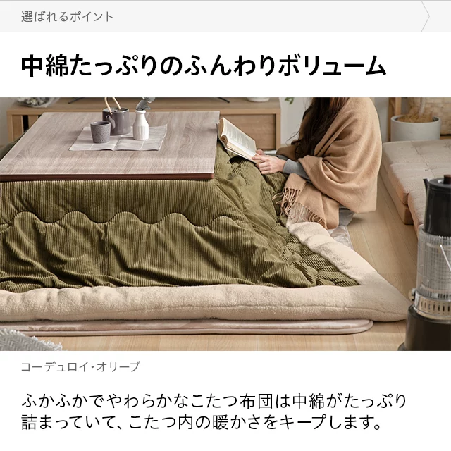 フランネル 長方形こたつ布団｜モダンデコ公式｜インテリア・家具の
