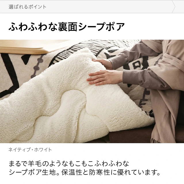 フランネル 長方形こたつ布団｜モダンデコ公式｜インテリア・家具の