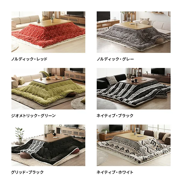 フランネル 長方形こたつ布団｜モダンデコ公式｜インテリア・家具の