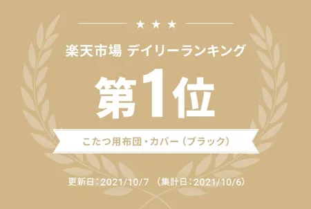フランネル 長方形こたつ布団｜モダンデコ公式｜インテリア・家具の