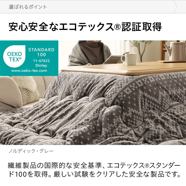フランネル 長方形こたつ布団｜モダンデコ公式｜インテリア・家具の