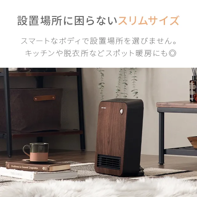 人感センサー付 セラミックファンヒーター 上下角度調節｜モダンデコ