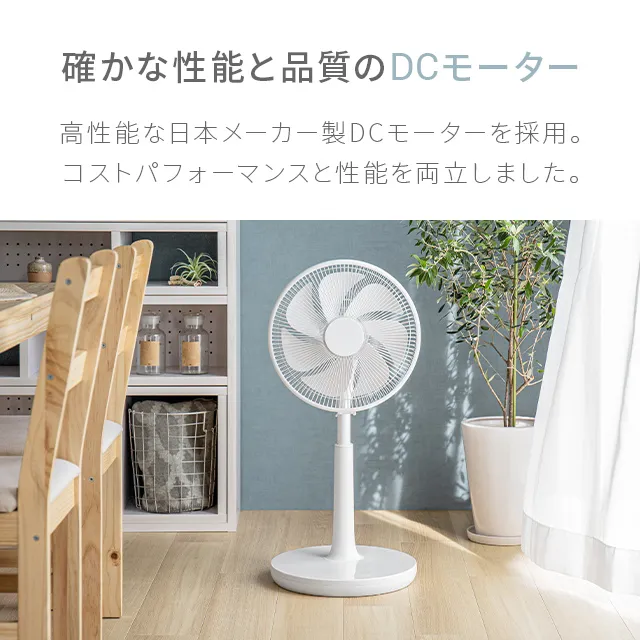 DCスウィングファン 7枚羽根｜モダンデコ公式｜インテリア・家具の総合通販