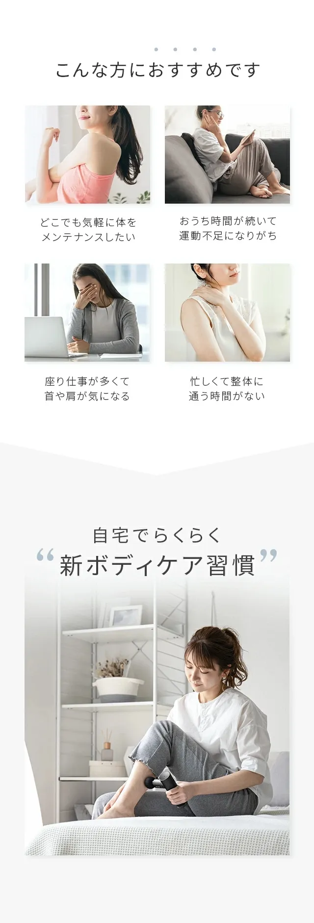 こんな方におすすめです、自宅でらくらく”新ボディケア週間”