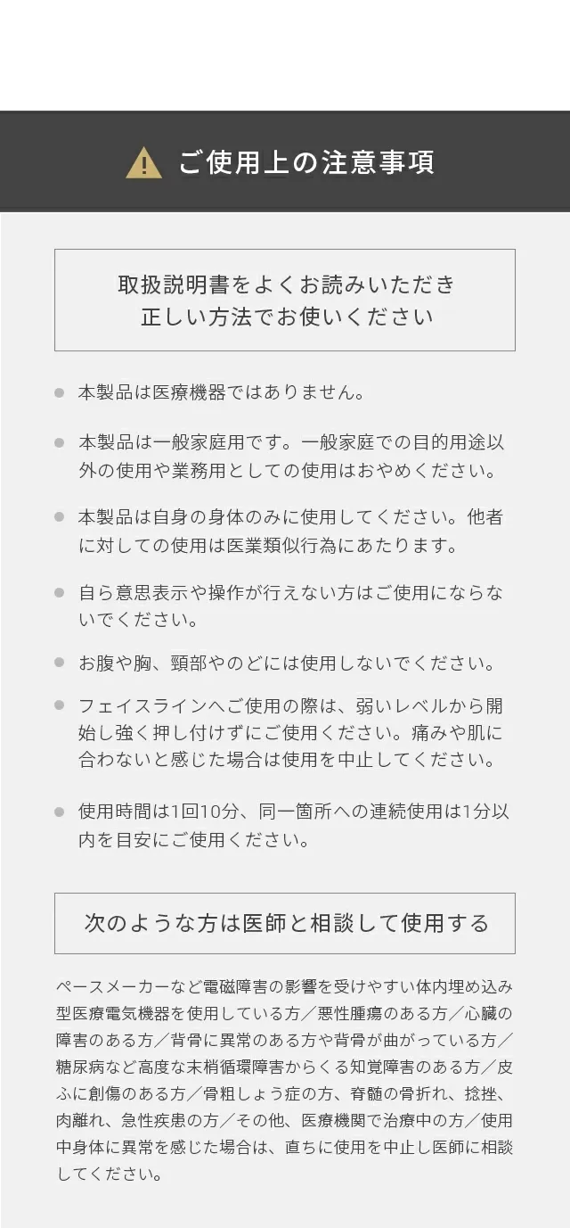 ご使用上の注意事項