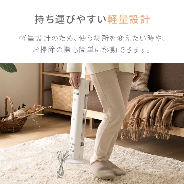タワー型 カーボンヒーター｜モダンデコ公式｜インテリア・家具の総合通販