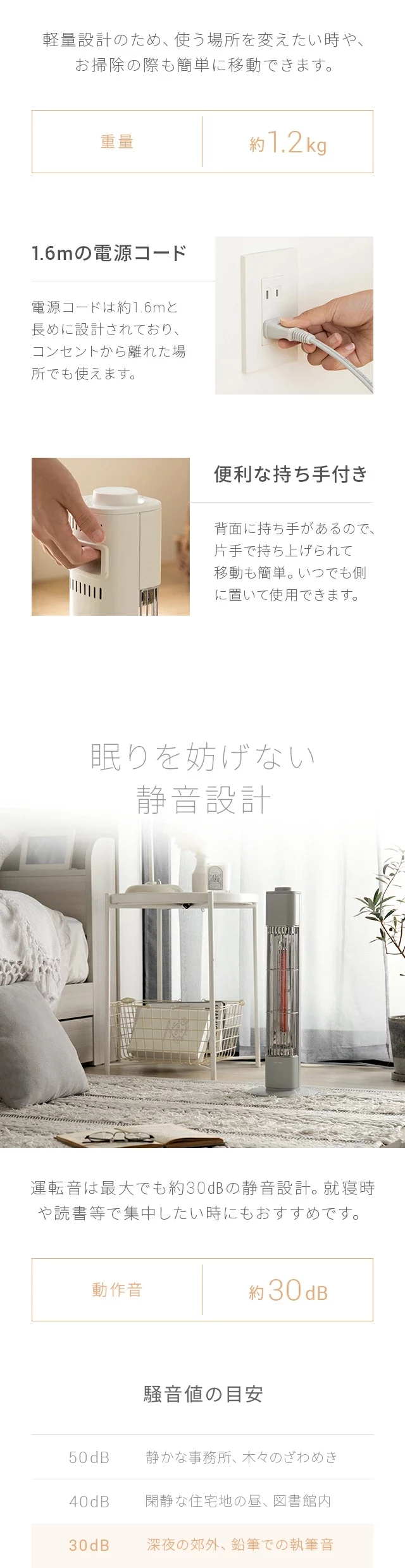 1.6mの電源コード、便利な持ち手付き、眠りを妨げない静音設計