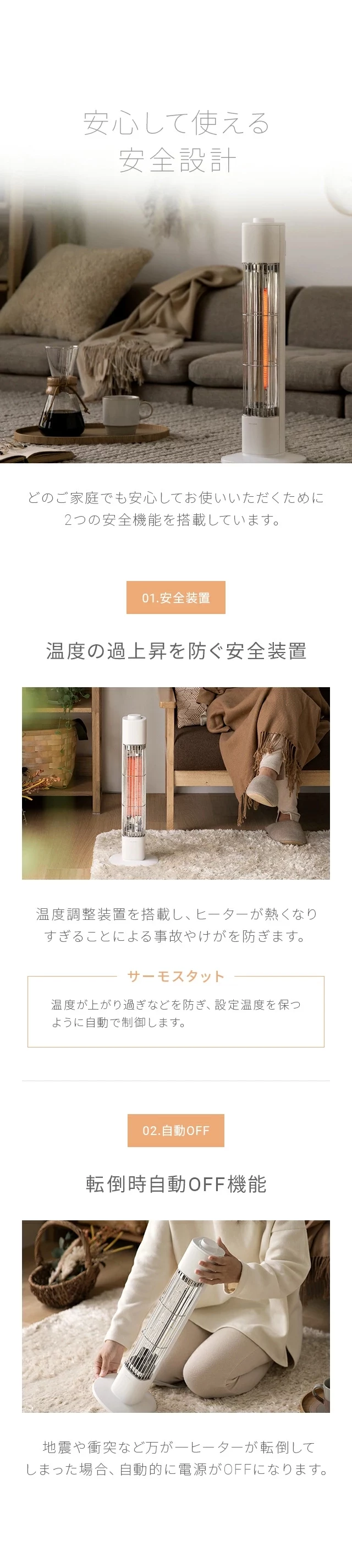安心して使える安全設計