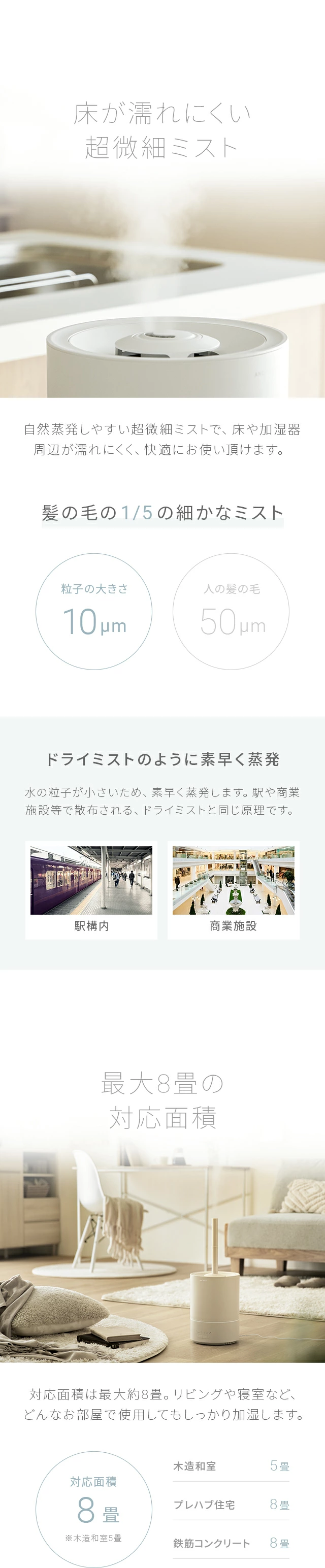 床が濡れにくい超微細ミスト、最大8畳の対応面積