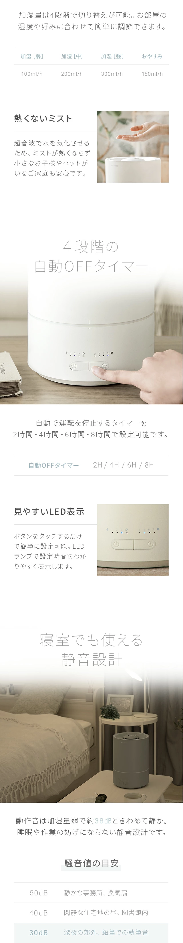 4段階の自動OFFタイマー、寝室でも使える静音設計