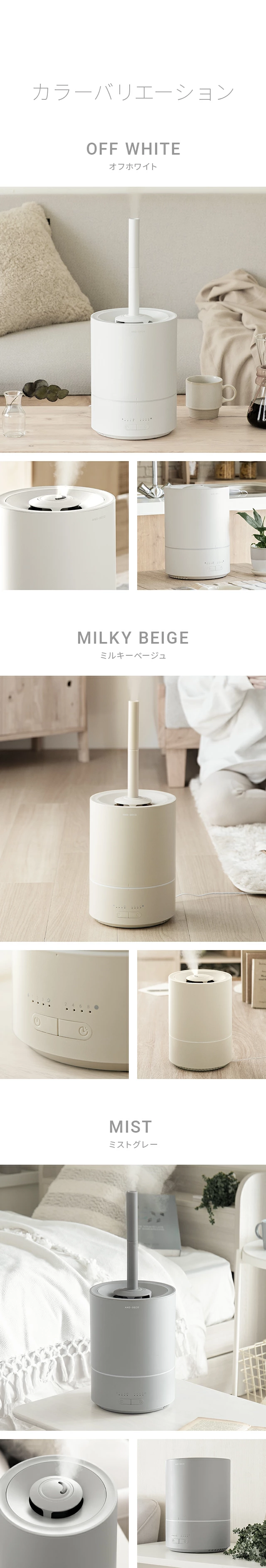 カラーバリエーション、オフホワイト、ミルキーベージュ、ミストグレー