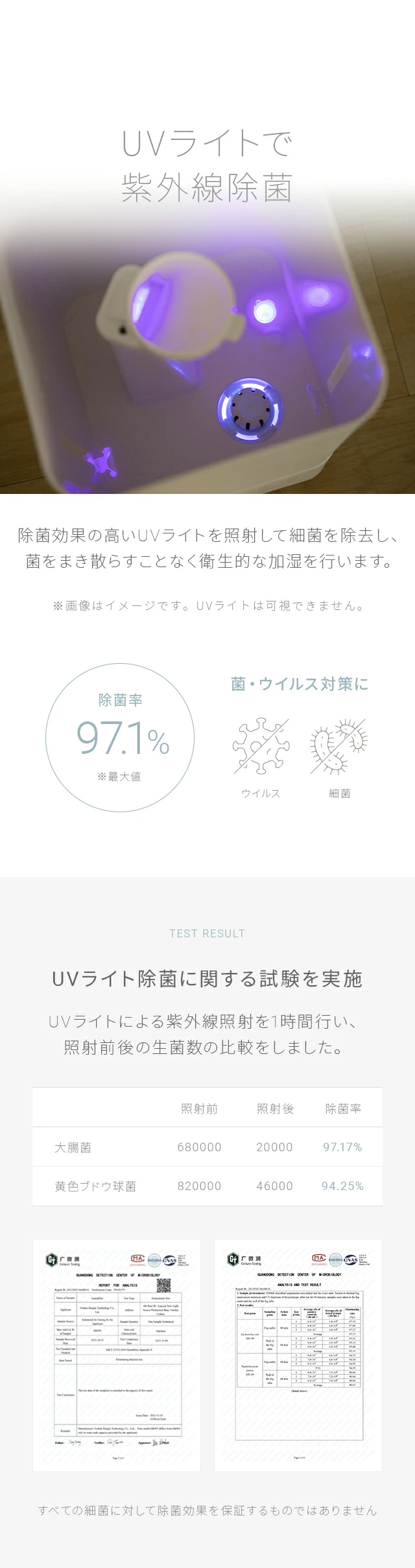 UVライトで紫外線除菌