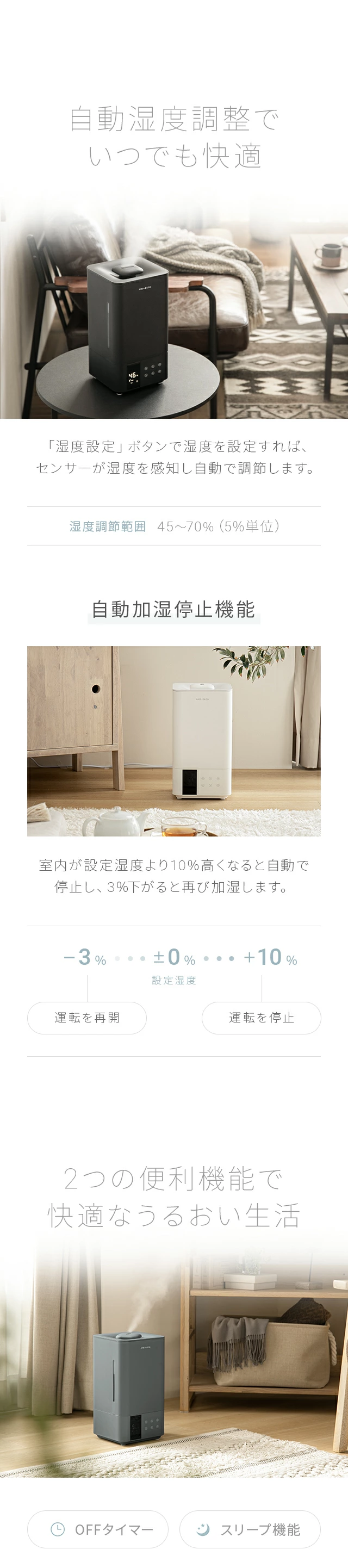 自動湿度調整でいつでも快適、2つの便利機能で快適なうるおい生活