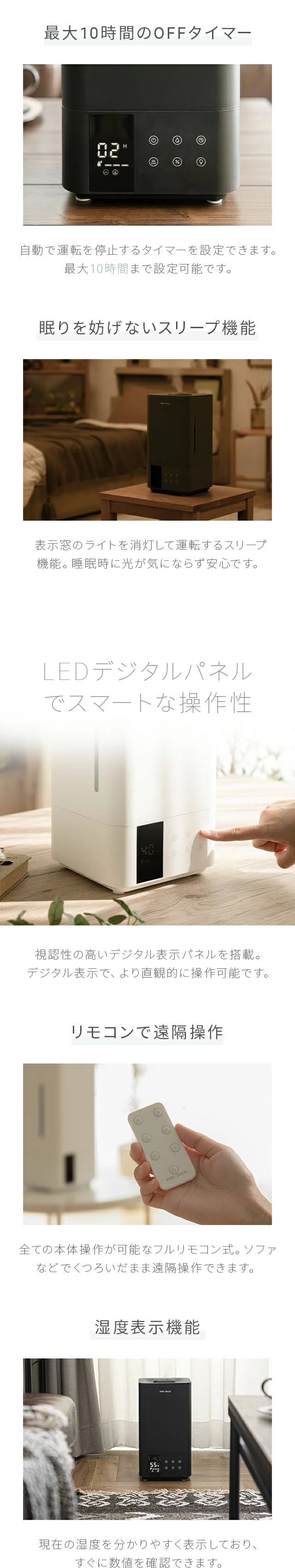 2つの便利機能で快適なうるおい生活、最大10時間のOFFタイマー、眠りを妨げないスリープ昨日、LEDデジタルパネルでスマートな操作性、リモコンで遠隔操作、湿度表示機能