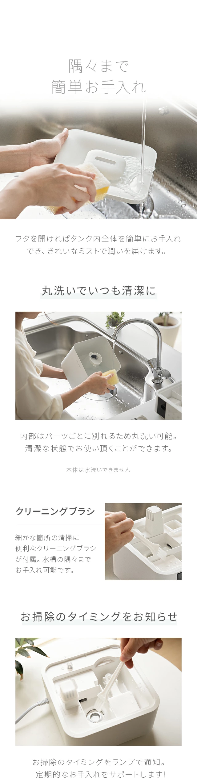 隅々まで簡単お手入れ