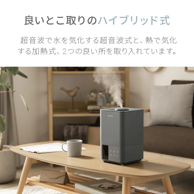 3L UV除菌機能 ハイブリッド加湿器 上部給水式｜モダンデコ公式