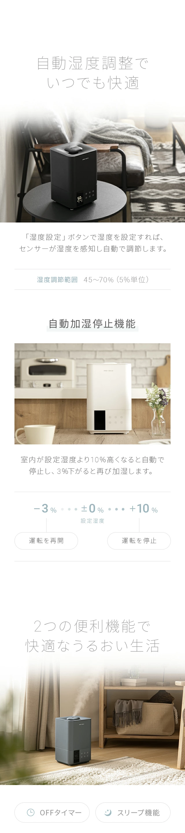 自動湿度調整でいつでも快適、2つの便利機能で快適なうるおい生活
