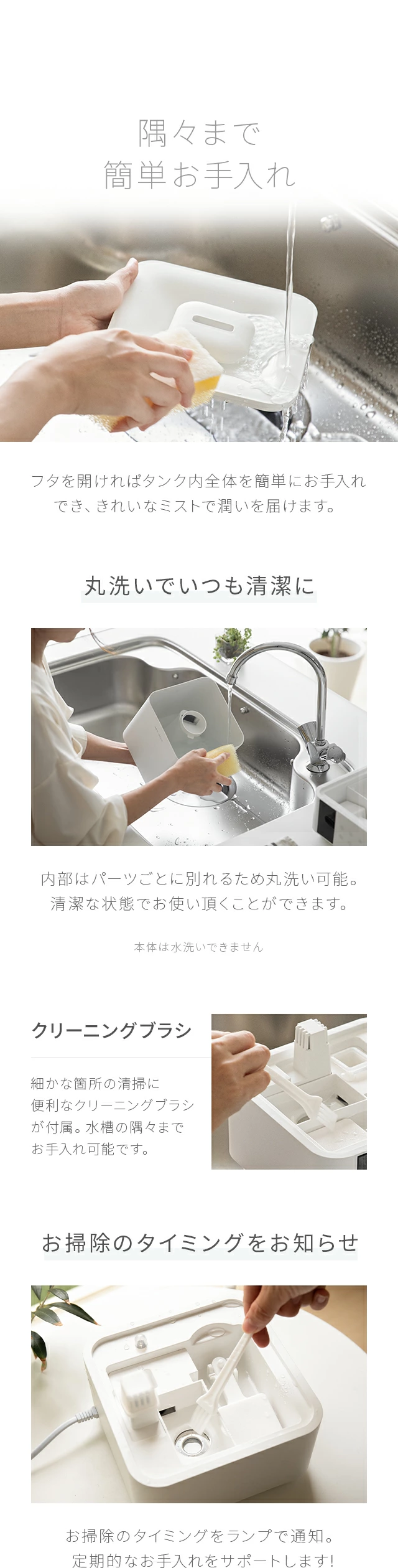 隅々まで簡単お手入れ