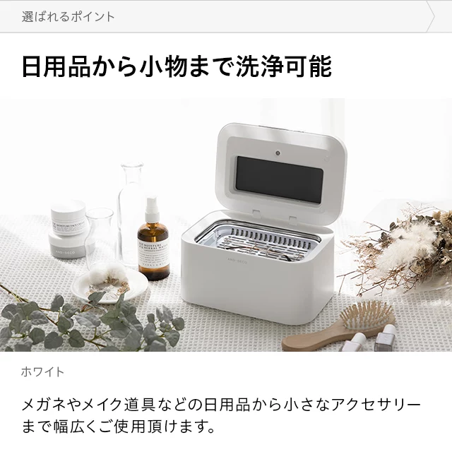 UV除菌 超音波洗浄機｜モダンデコ公式｜インテリア・家具の総合通販