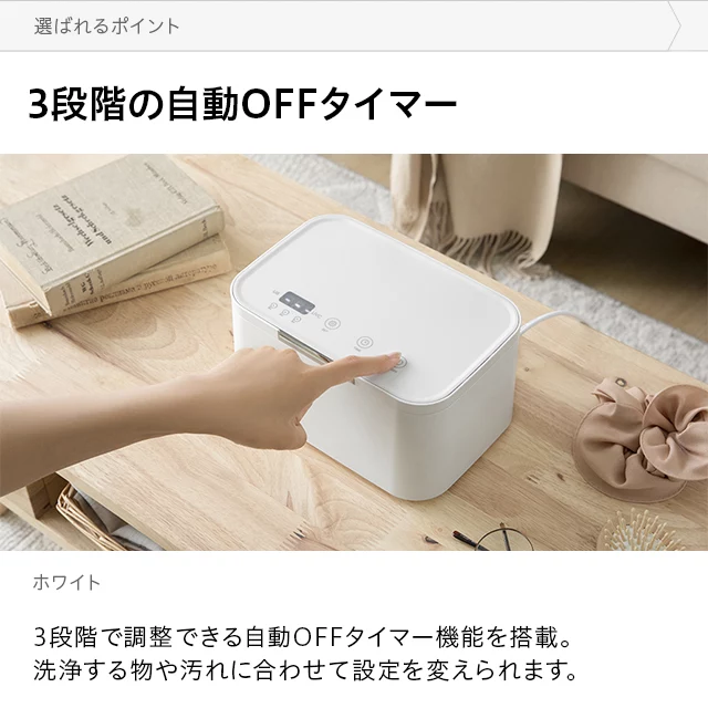 UV除菌 超音波洗浄機｜モダンデコ公式｜インテリア・家具の総合通販