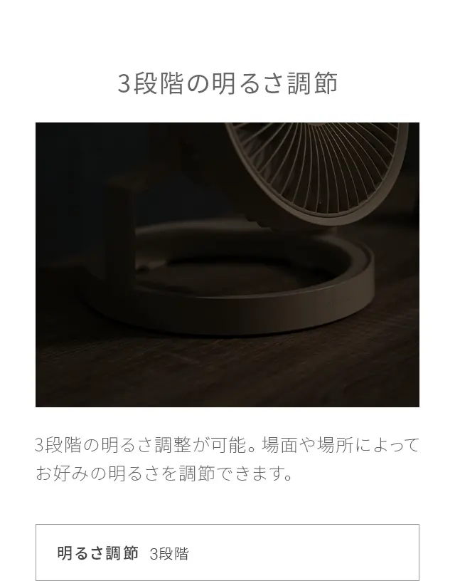 3段階の明るさ調節
