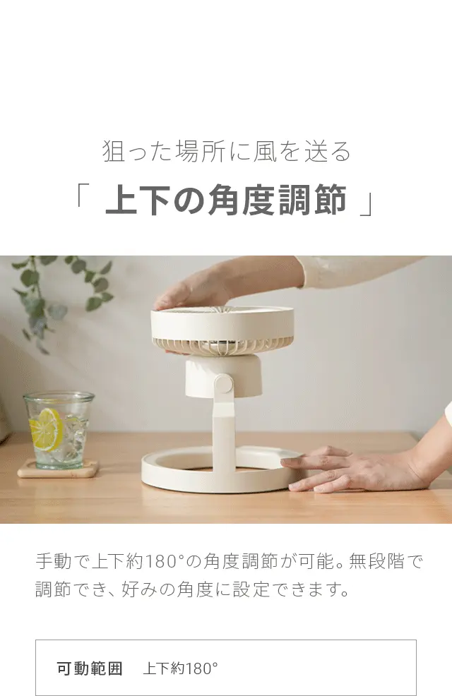 狙った場所に風を送る「上下の角度調節」