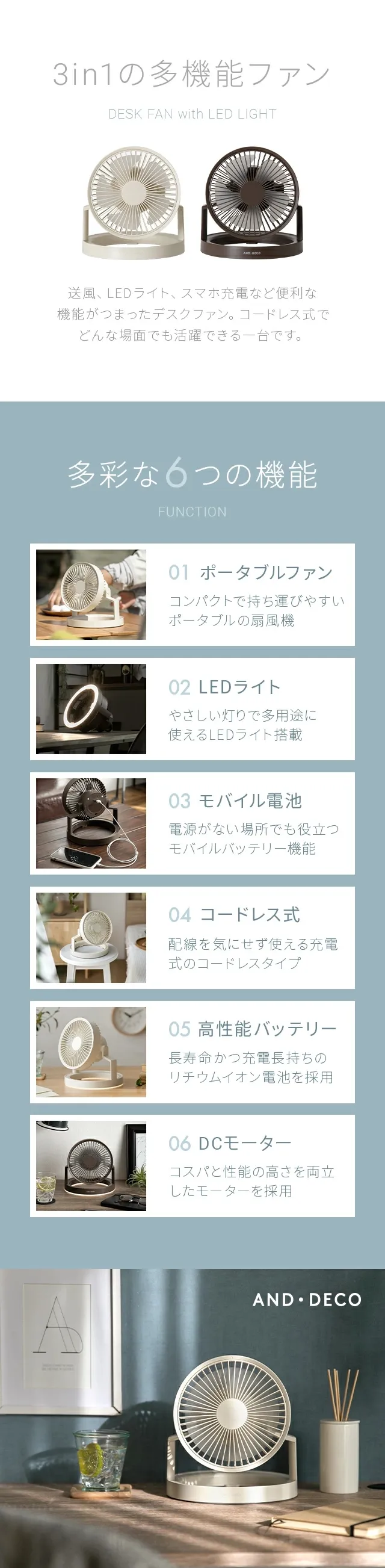 3in1の多機能ファン、多彩な6つの機能